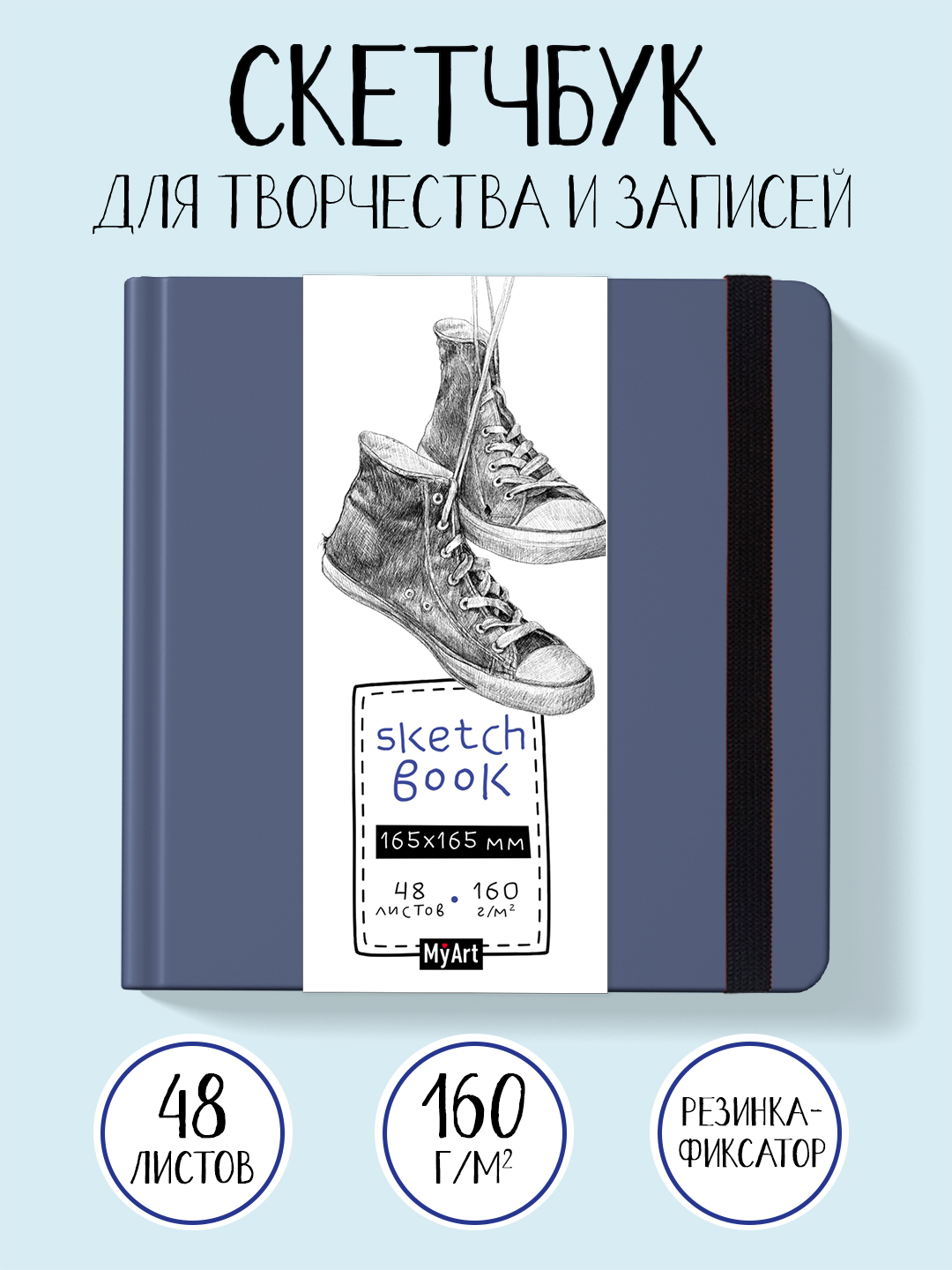 Скетчбук Проф-Пресс квадратный 165х165 мм. 48 листов. бумага 160 г/м2. MyArt синий - фото 1