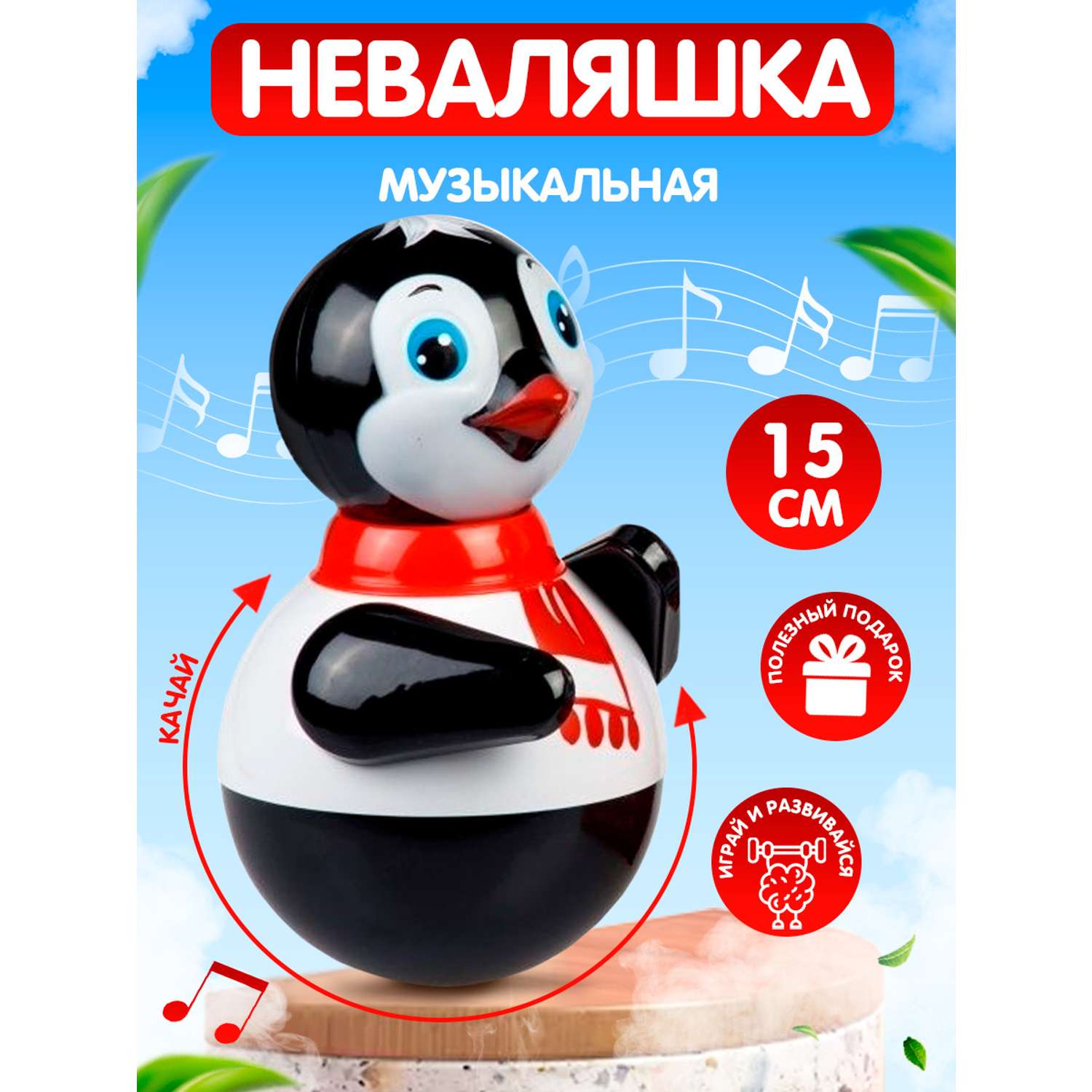 Игрушка Котовские неваляшки Пингвин со звуком 15 см черный - фото 2