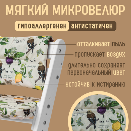 Комплект подушек для стульчика Конёк-Горбунёк Комфорт Птицы