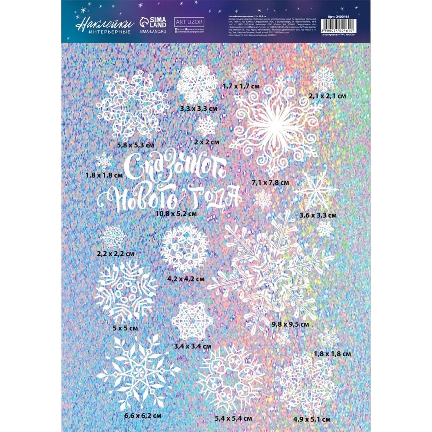 Интерьерная наклейка Арт Узор голография «Снежинки» 21×29.7 см - фото 4