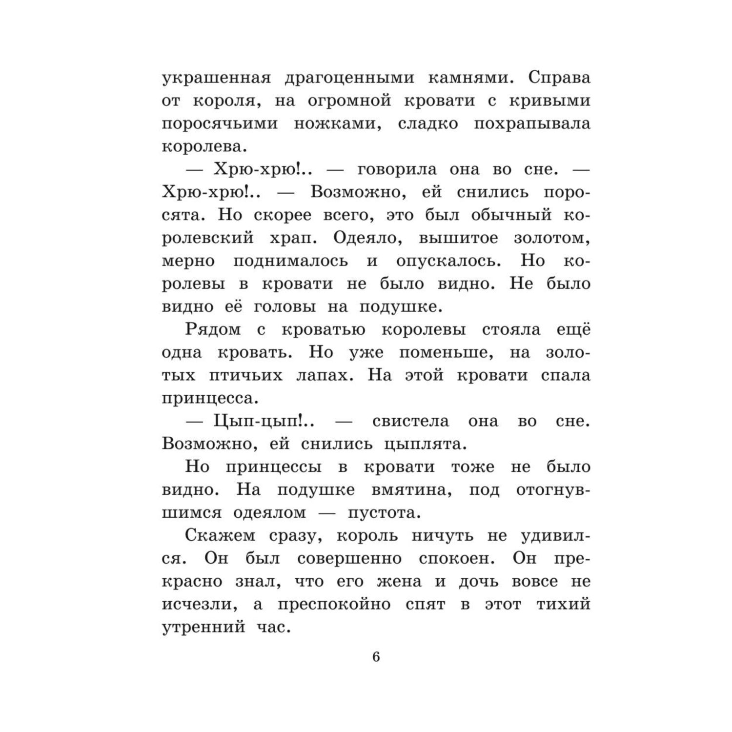 Книга Эксмо Пока бьют часы иллюстрации Власовой Анны купить по цене 973 ₽ в  интернет-магазине Детский мир