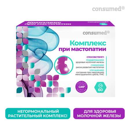 Биологически активная добавка Consumed Комплекс при мастопатии таблетки №60
