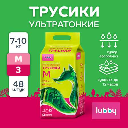 Подгузники-трусики Lubby ультратонкие light размер M 7-10 кг 48 шт