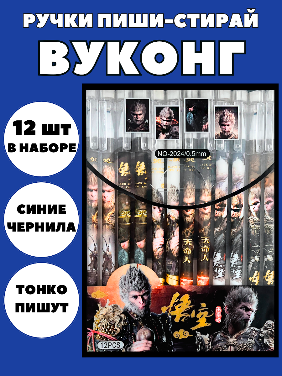 Ручки пиши стирай CANBI гелевые со стираемыми чернилами Вуконг - фото 1