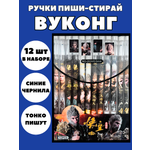 Ручки пиши стирай CANBI гелевые со стираемыми чернилами Вуконг