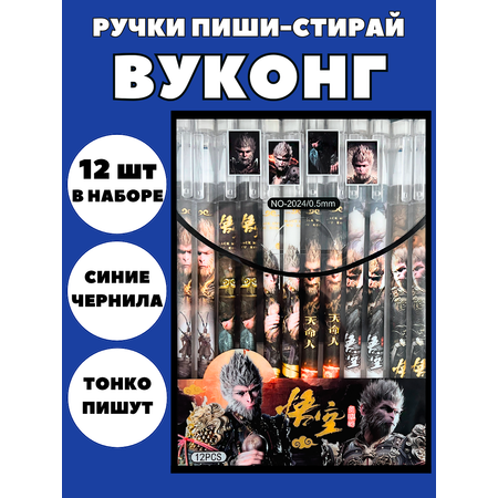 Ручки пиши стирай CANBI гелевые со стираемыми чернилами Вуконг
