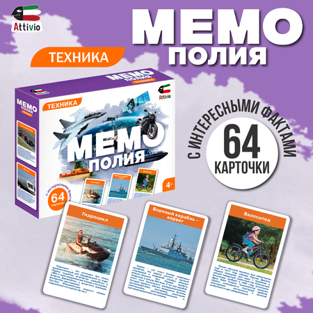 Игра Attivio Мемополия Техника 02460