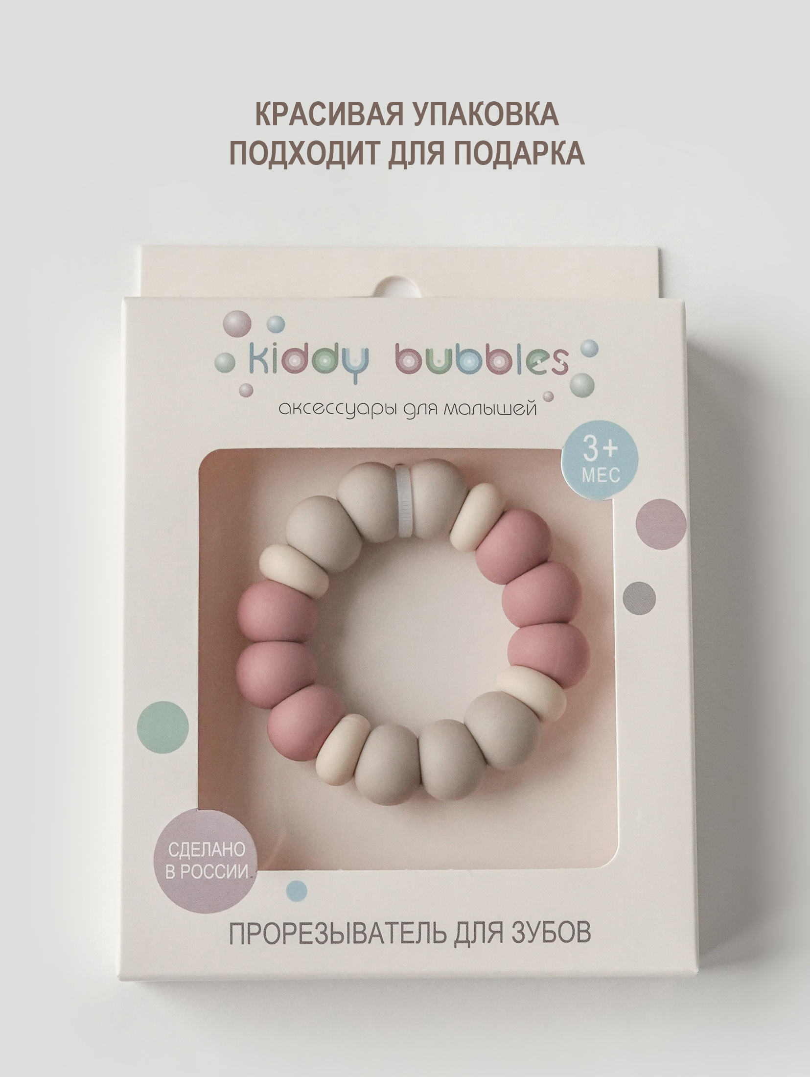 Прорезыватель для зубов kiddy bubbles BASIC - фото 6