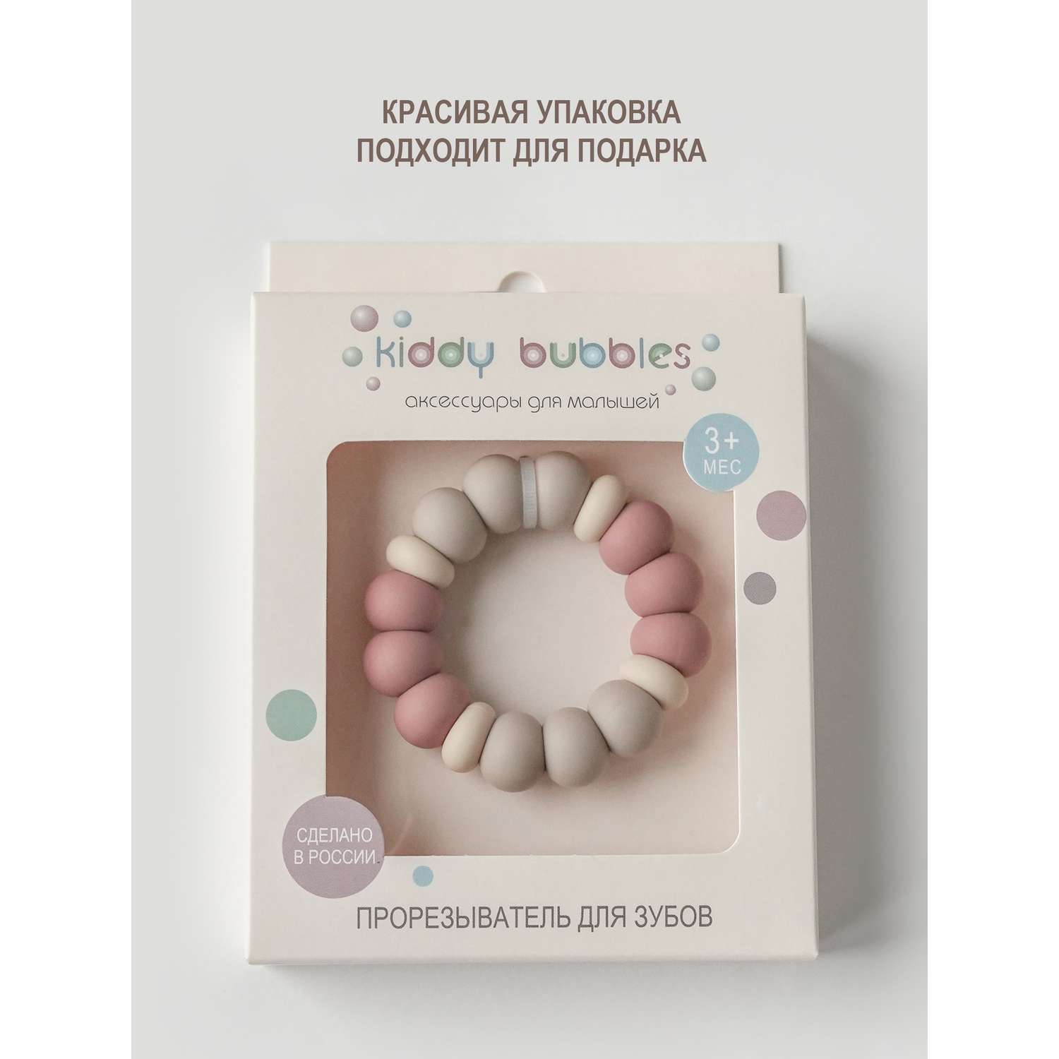 Прорезыватель для зубов kiddy bubbles BASIC - фото 6