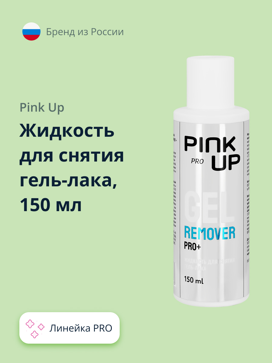 Жидкость для снятия лака Pink Up 150 мл - фото 1