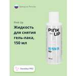 Жидкость для снятия лака Pink Up 150 мл