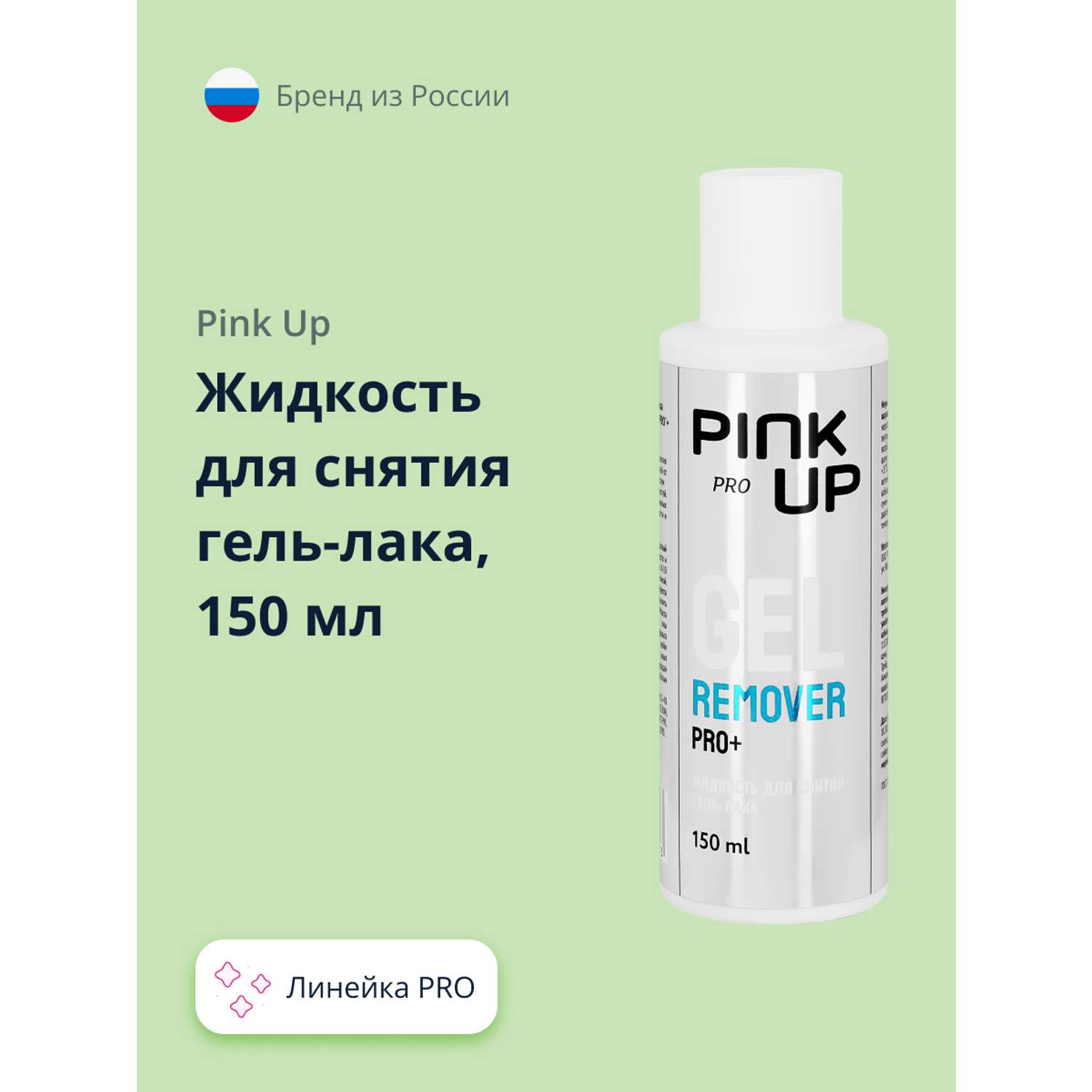 Жидкость для снятия лака Pink Up 150 мл - фото 1