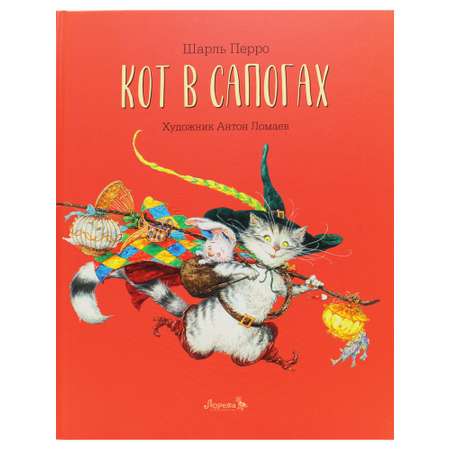 Книга Лорета Кот в сапогах