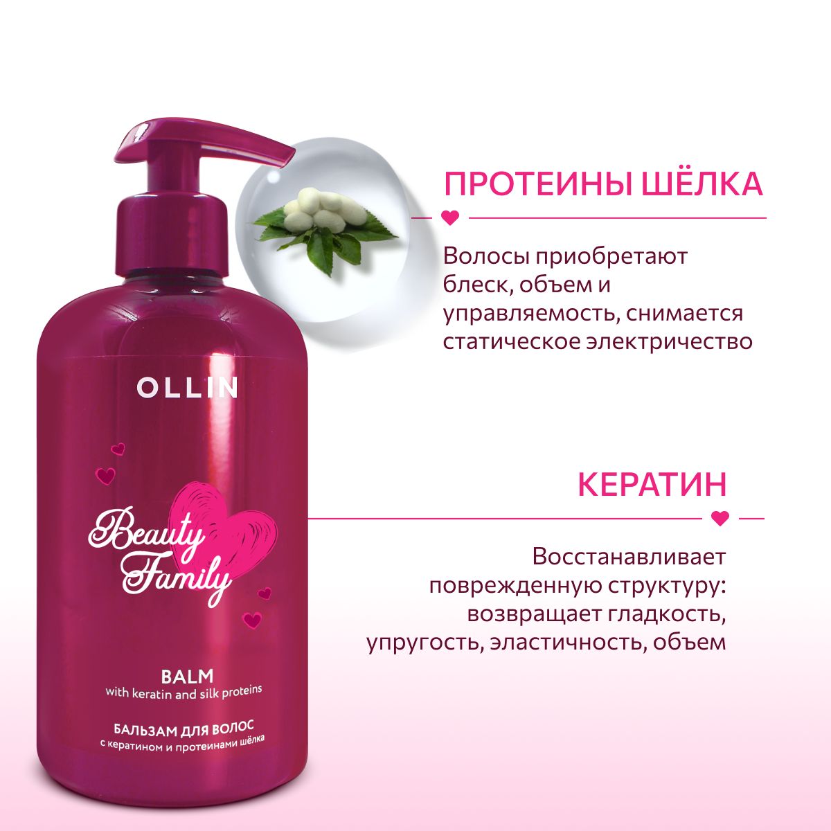 Бальзам для волос профессиональный Ollin Beauty Family с кератином и протеинами шёлка 500 мл - фото 3