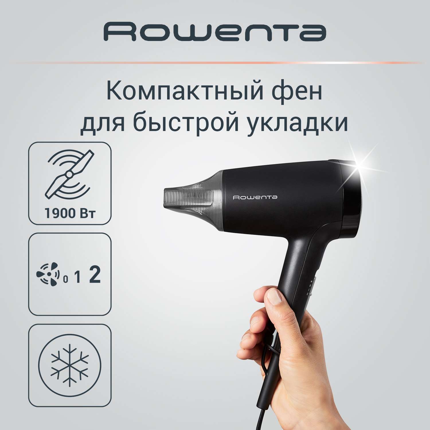 Фен для волос Rowenta CV1803F0 - фото 1