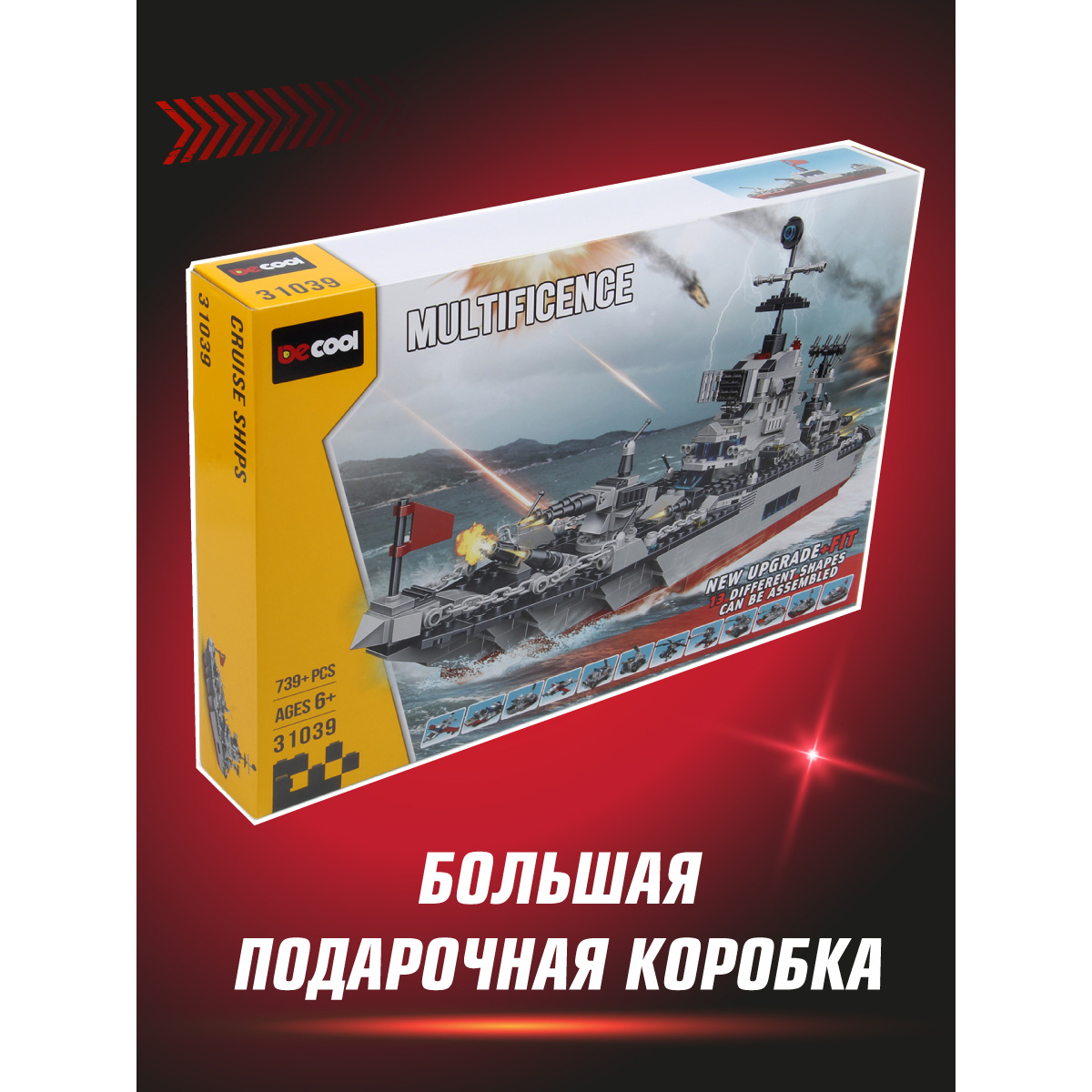 Конструктор Veld Co 13 в 1 Военная техника и корабль 739 деталей - фото 7