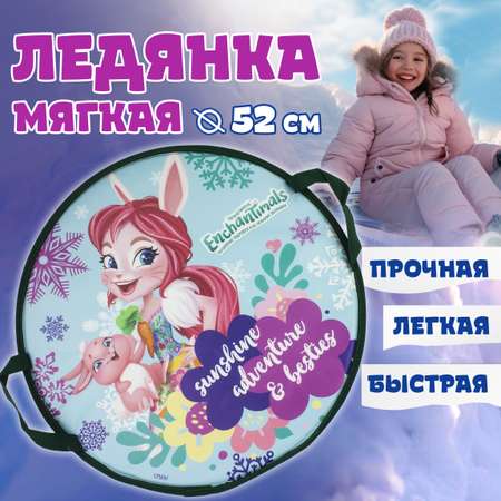 Ледянка 1TOY 52 см Enchantimals