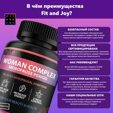 Витамины при климаксе FIT AND JOY комплекс от приливов облегчение менопаузы