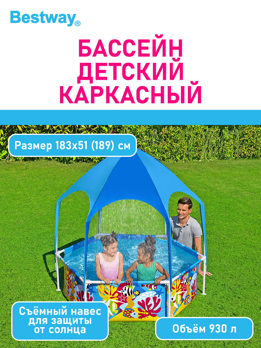 Бассейн детский каркасный BESTWAY Разноцветный 183 х 51 см 930 л навес тент  купить по цене 9828 ₽ в интернет-магазине Детский мир