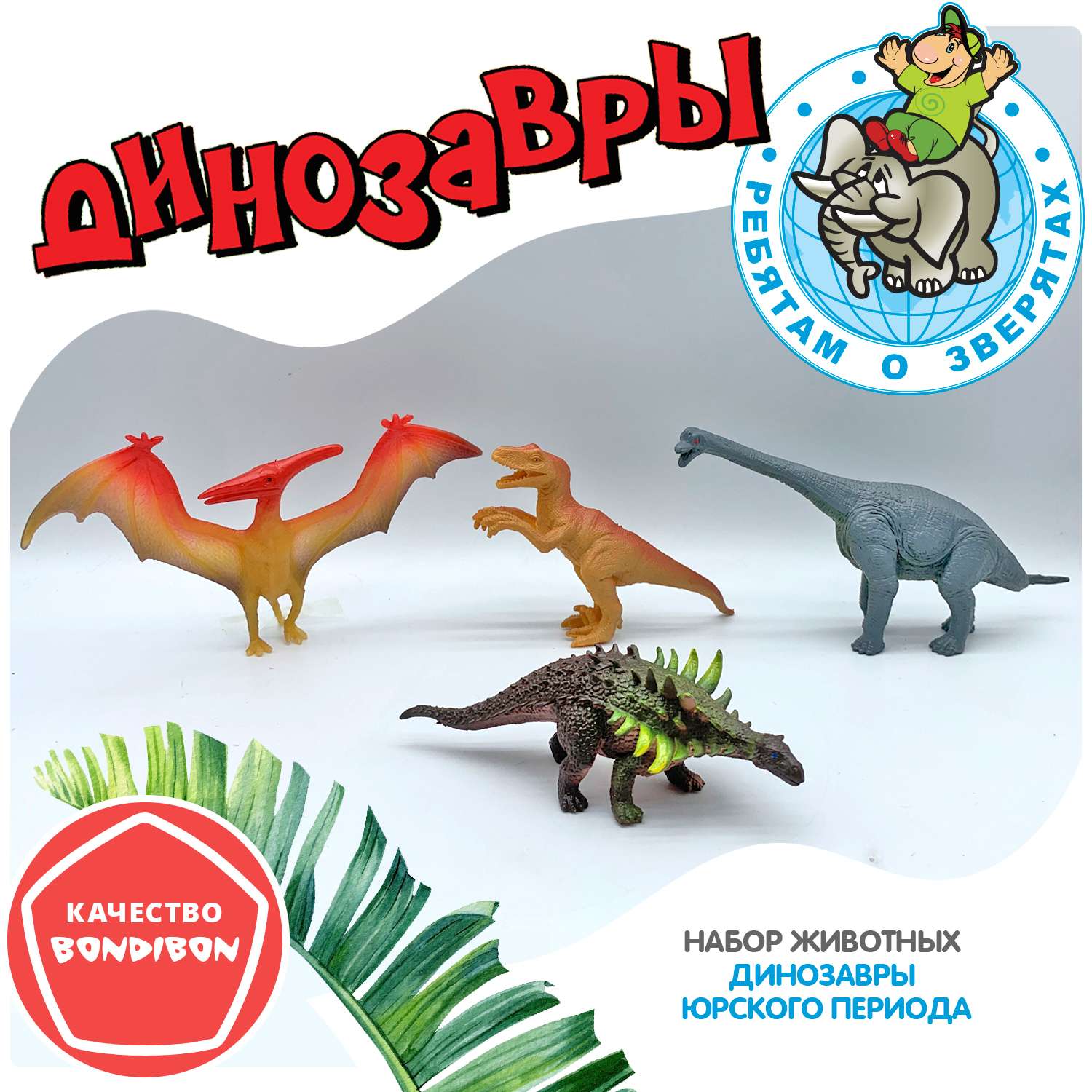Набор животных Bondibon Динозавры Юрского периода 4шт ВВ5534 - фото 2
