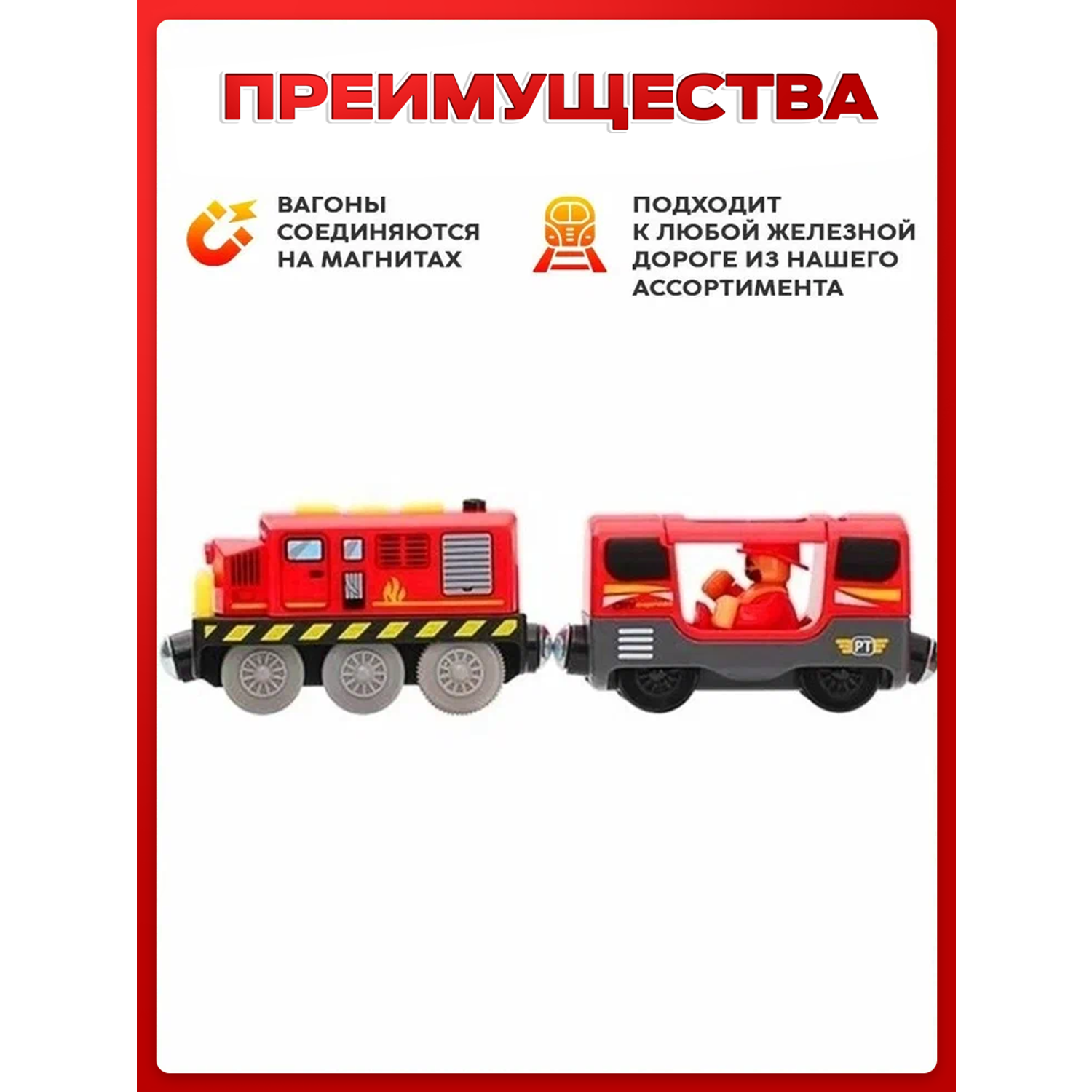 Электропоезд с вагонами Депо для деревянной железной дороги Пожарный набор ПЗ-АП-001/ПЛ-0006 - фото 5