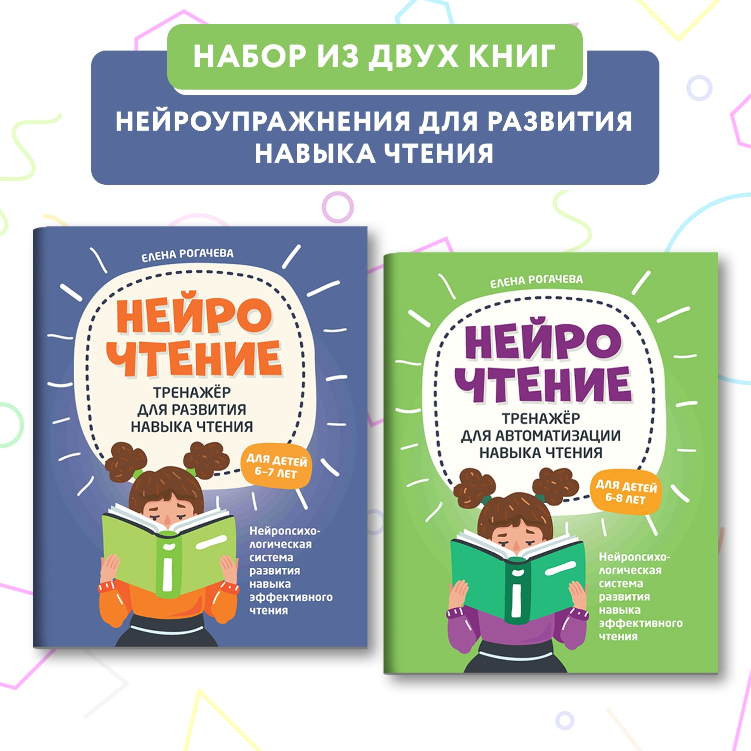 Набор из 2 книг ТД Феникс НейроЧтение тренажеры для автоматизации и  развития навыка чтения купить по цене 385 ₽ в интернет-магазине Детский мир