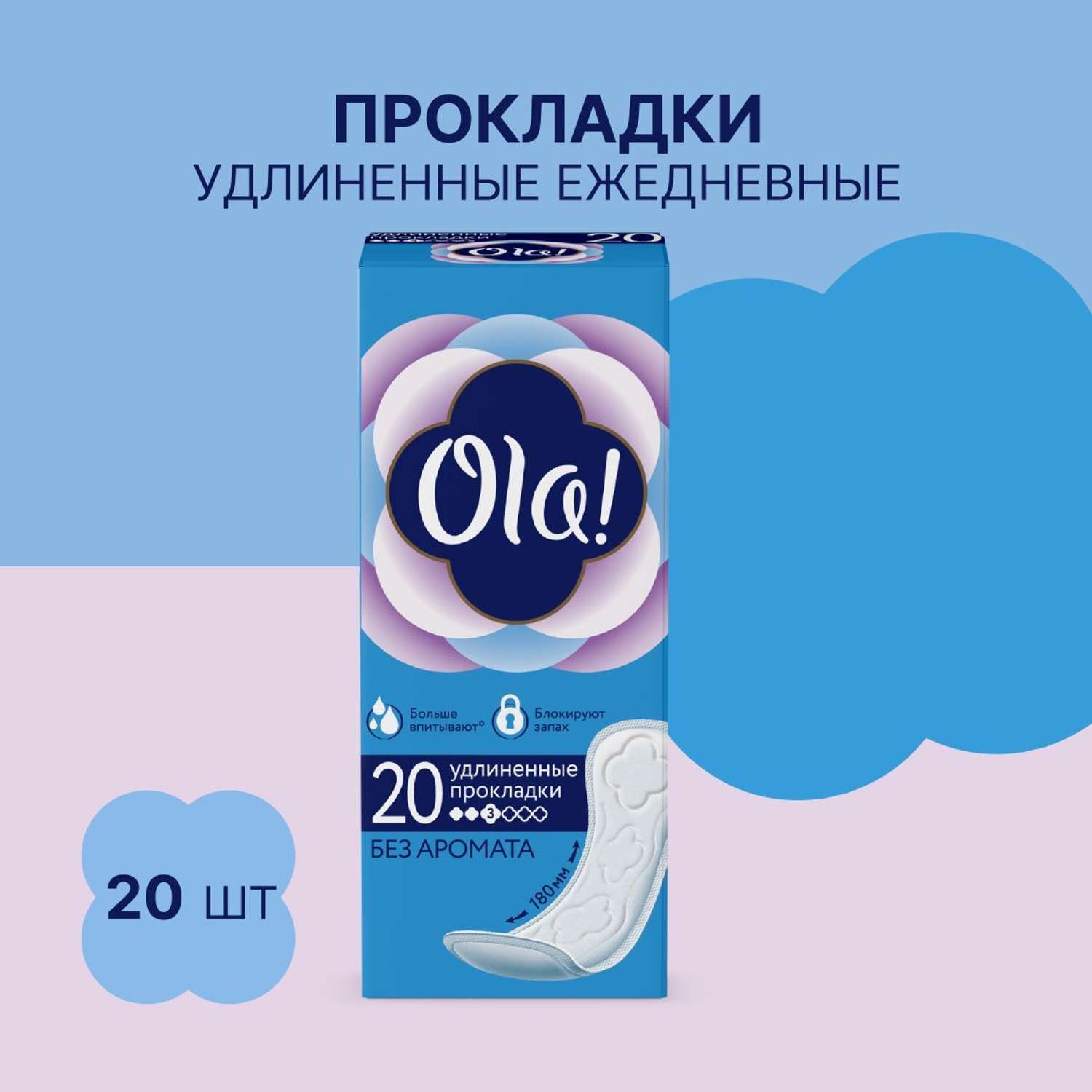 Ежедневные прокладки Ola! удлиненные без аромата 60 шт 3 уп по 20 шт - фото 2