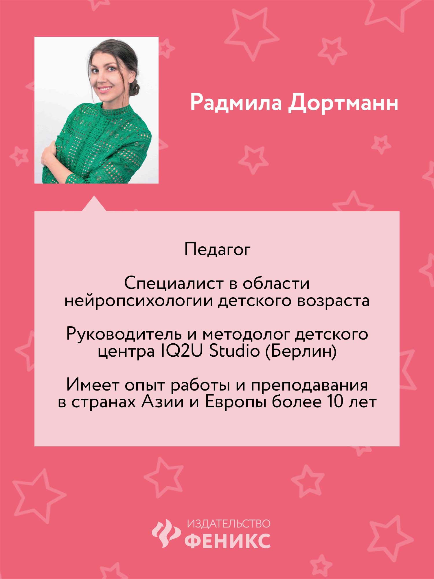 Книга Феникс Развиваем пространственное мышление. Задания с визуальной инструкцией 5+ - фото 8