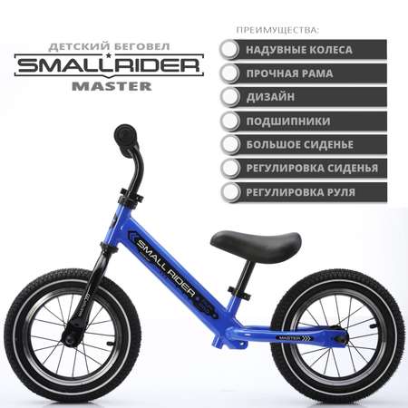 Детский беговел Small Rider Master синий