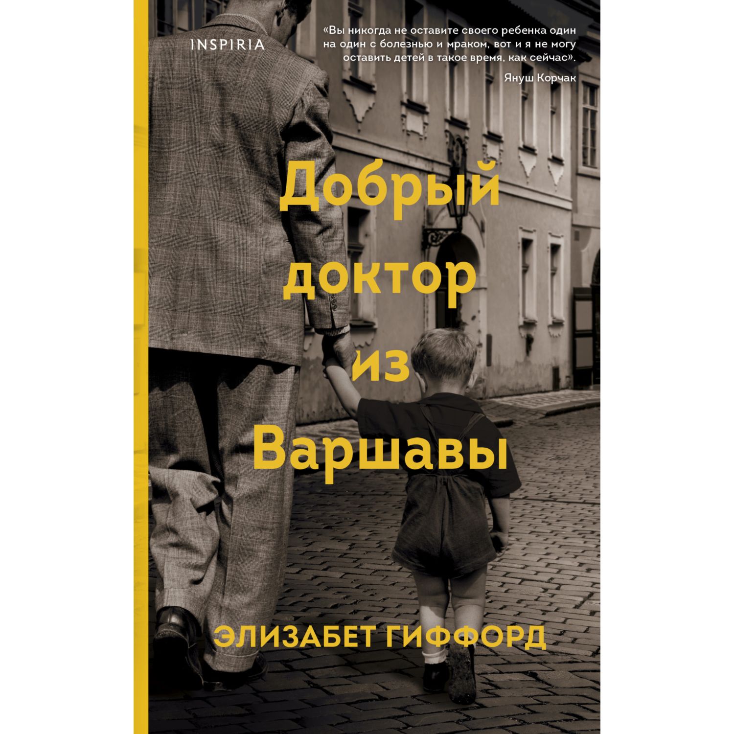 Книга ЭКСМО-ПРЕСС Добрый доктор из Варшавы купить по цене 727 ₽ в  интернет-магазине Детский мир