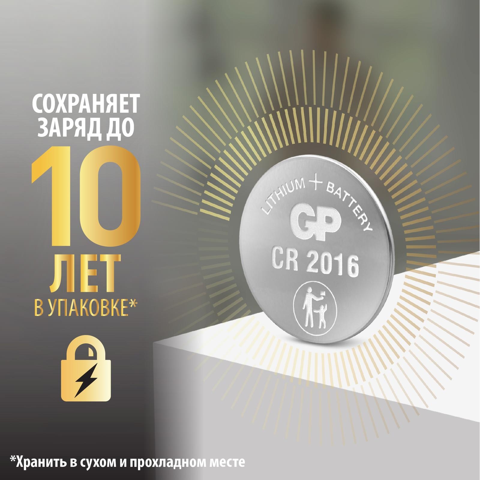 Литиевая батарейка GP CR2016 1 штука в упаковке - фото 7