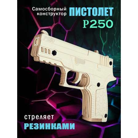 Деревянный пистолет конструктор PalisWood P250