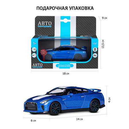 Автомобиль АВТОпанорама Nissan GT R R35 1:32 синий