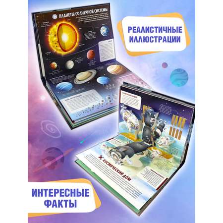 Детская книга энциклопедия Космос Malamalama Книга с объемными картинками 3Д