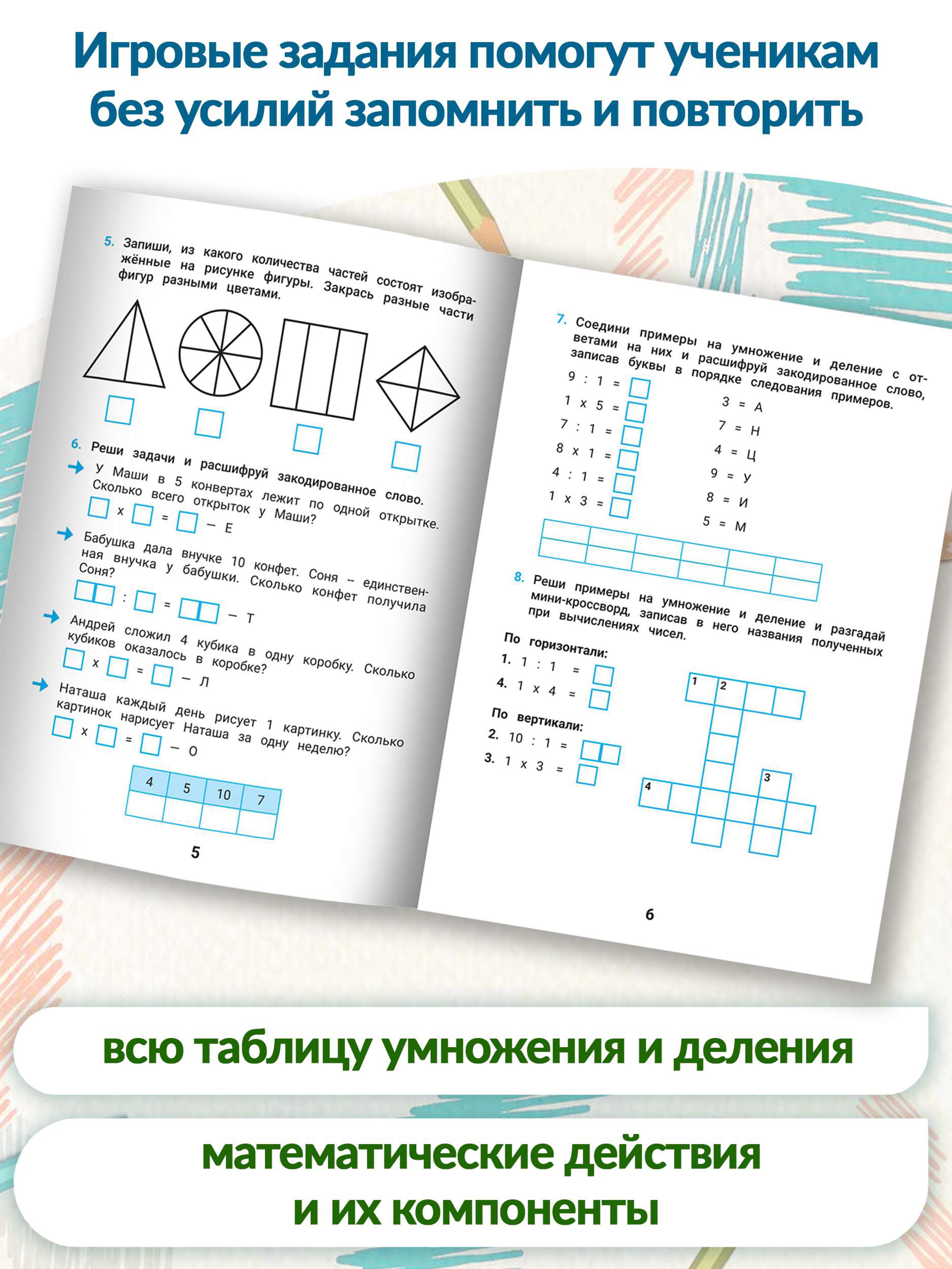 Книга Феникс Лучшие задания на умножение и деление - фото 5