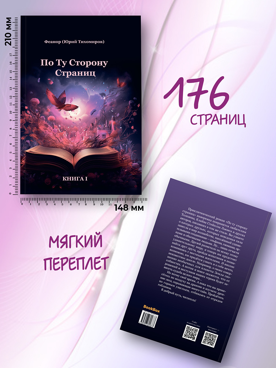 Книга BookBox По ту сторону страниц - фото 2