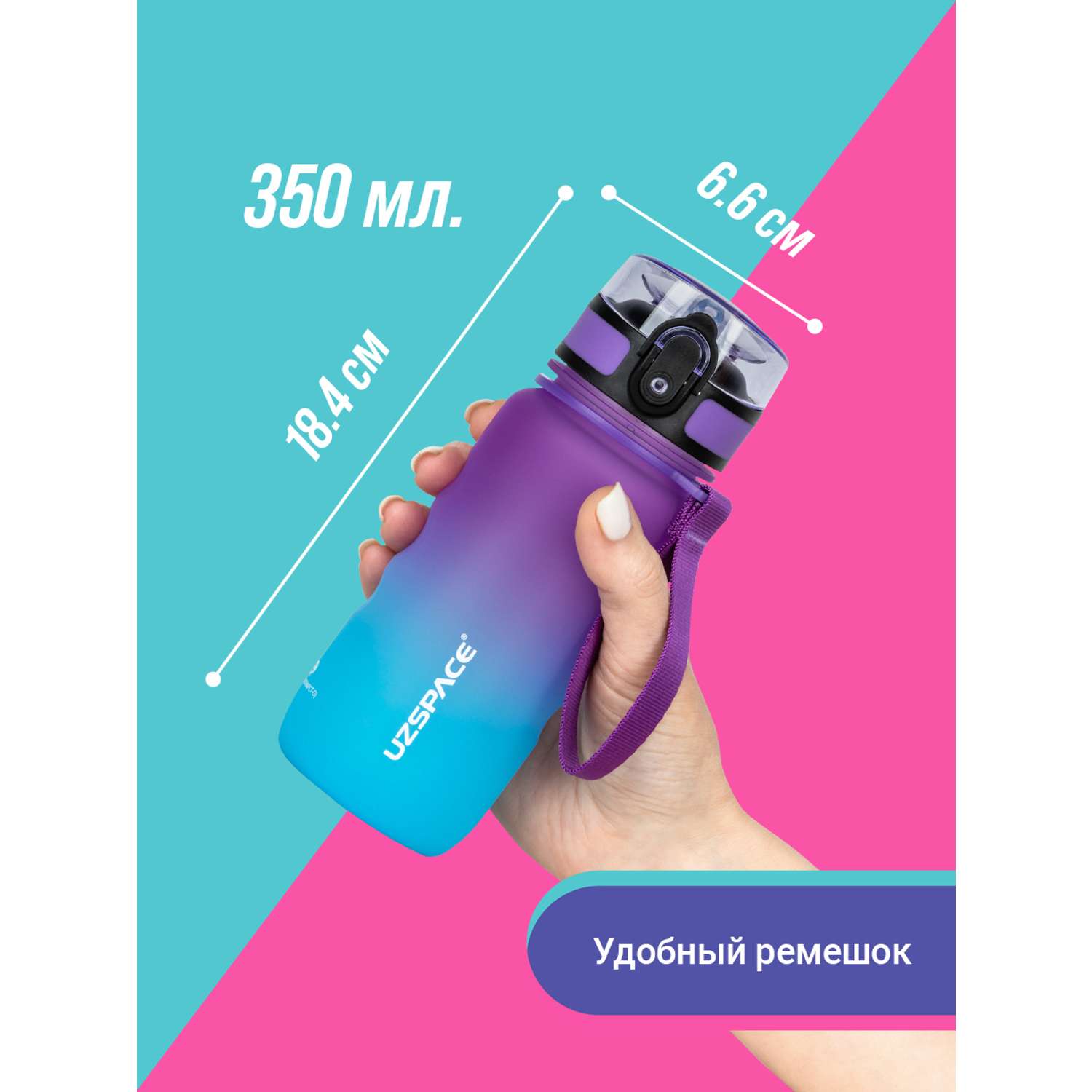 Бутылка спортивная 350 мл UZSPACE 1224 фиолетово-голубой - фото 2