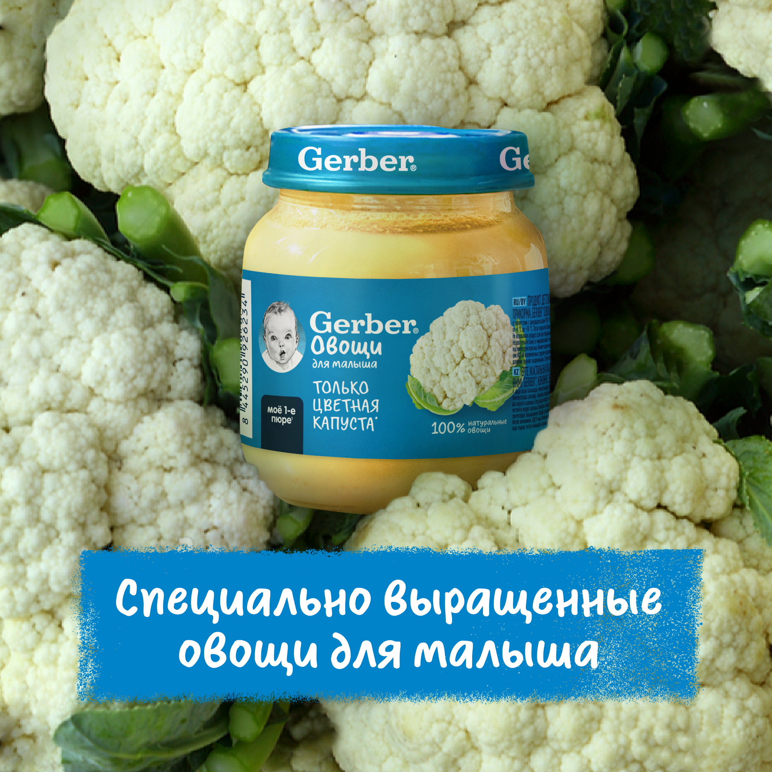 Пюре Gerber Цветная Капуста 125г с 0месяцев - фото 2