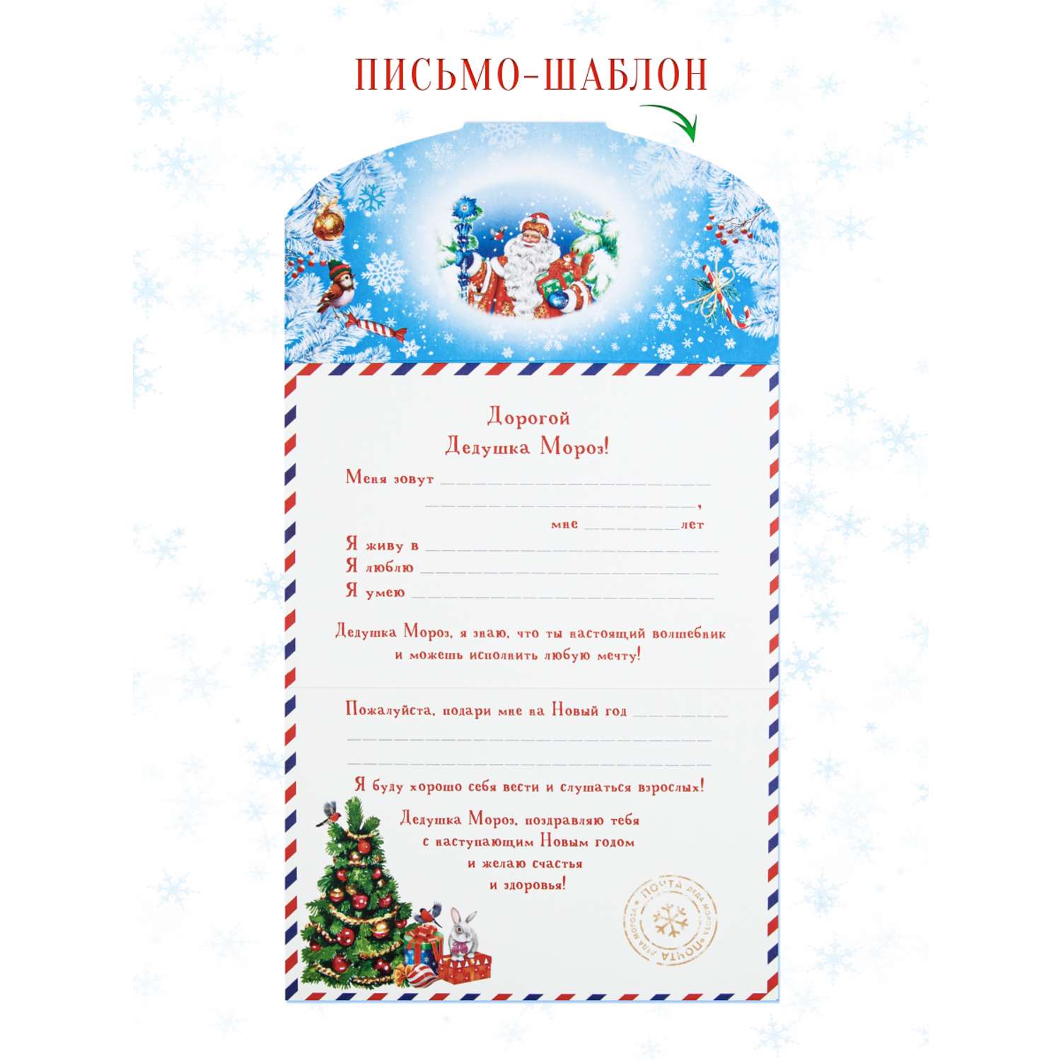 Письмо Дедушке Морозу Арт и Дизайн открытка 121х183 мм - фото 4