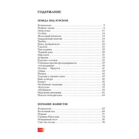 Книга Детская литература Победа под Курском Изгнание фашистов