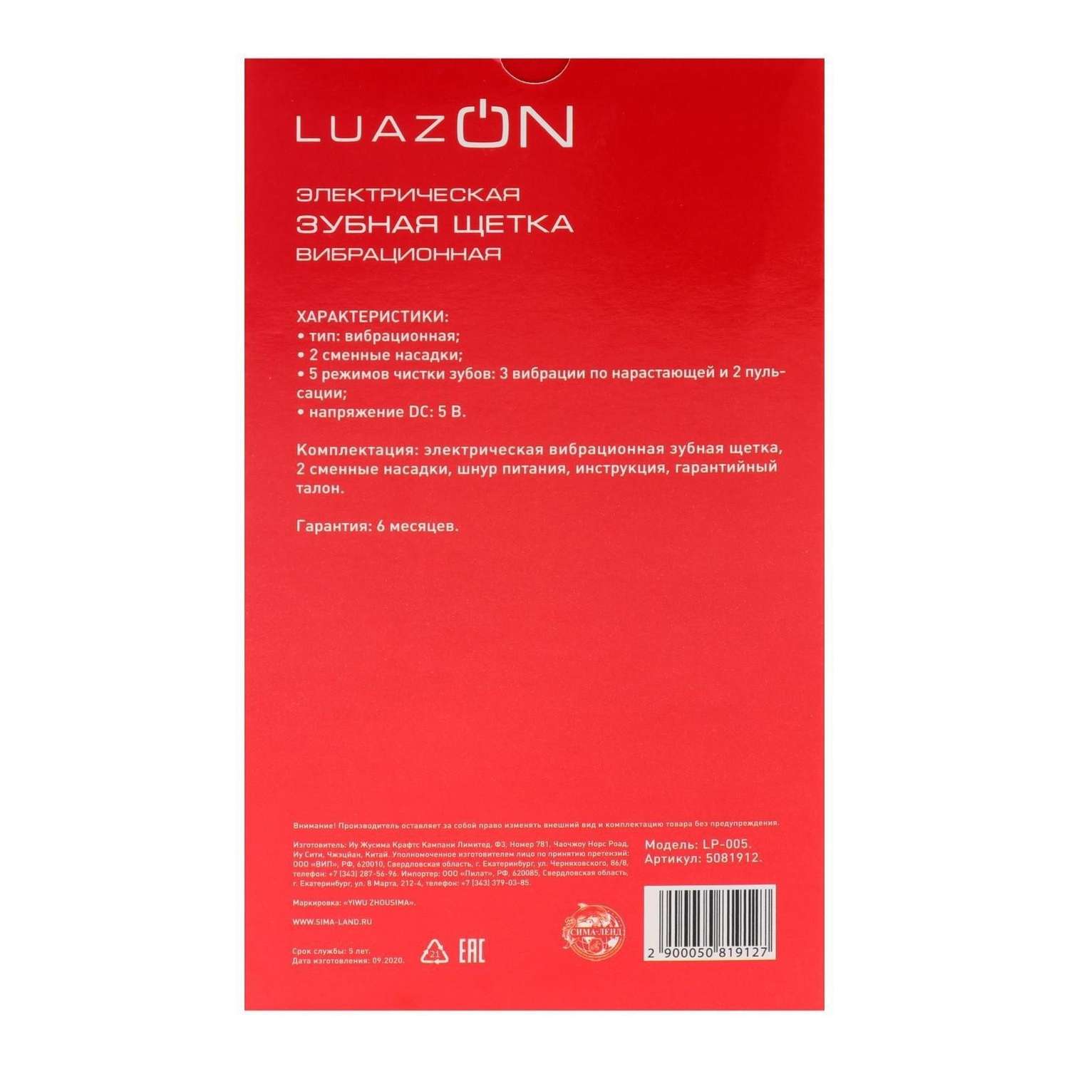 Электрическая зубная щётка Luazon Home LP005 вибрационная 2 насадки от АКБ - фото 11