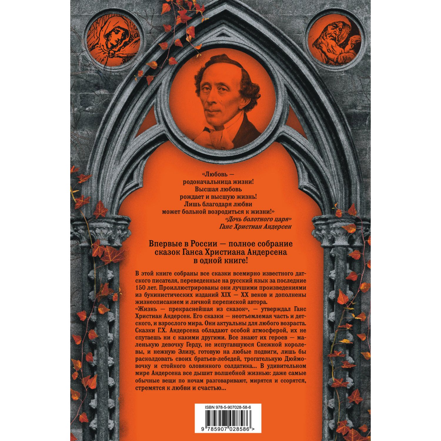 Книга ЭКСМО-ПРЕСС Все сказки Ганса Христиана Андерсена купить по цене 2894  ₽ в интернет-магазине Детский мир