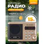 Радиоприемник Perfeo Sound Ranger УКВ+FM MP3 USB TF USB-audio BL-5C 1000mAh шампань золото SV922AU