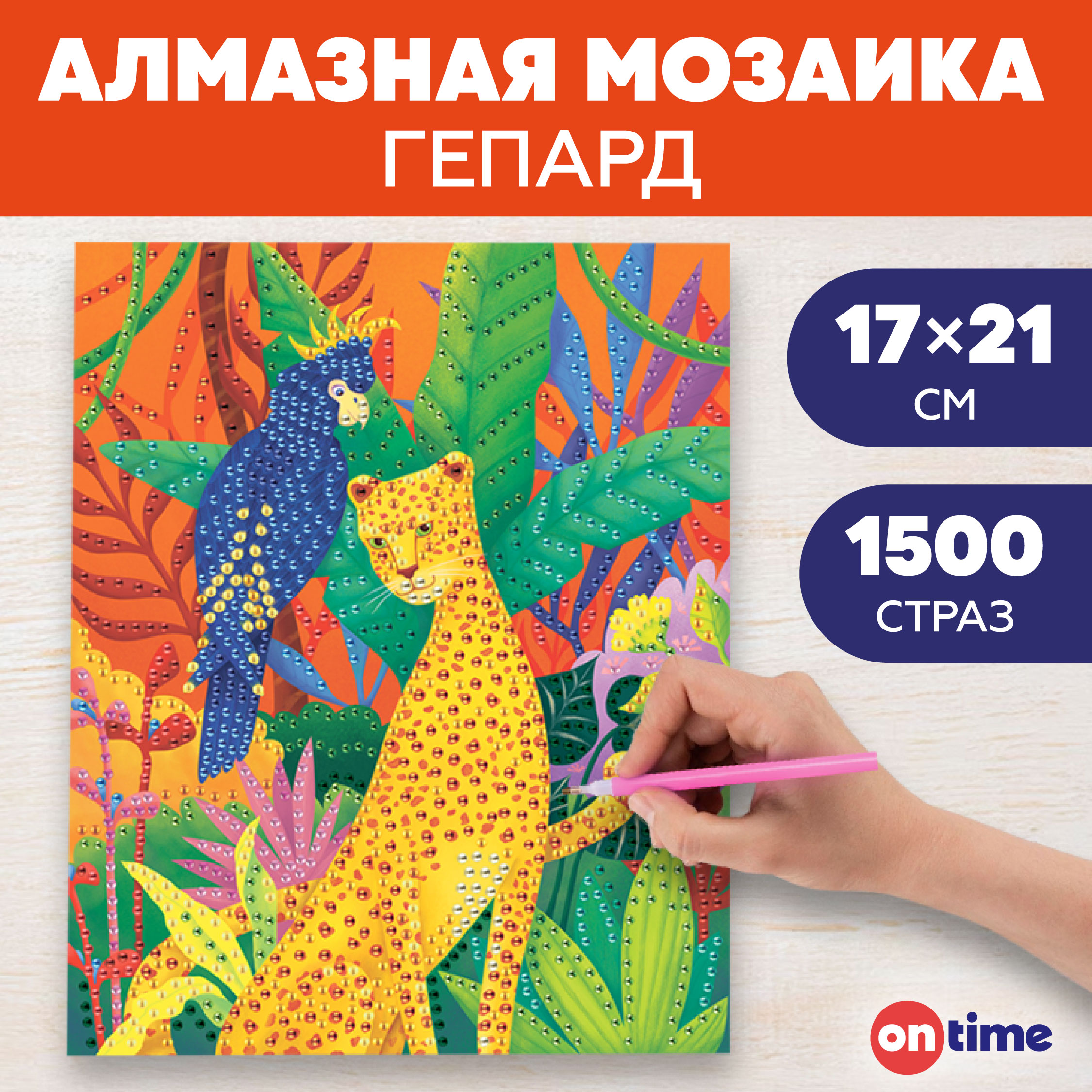 Алмазная мозаика ON TIME Гепард 17*21 см подставка - фото 1