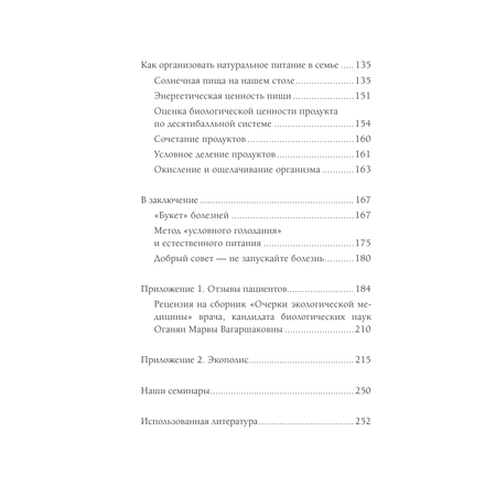 Книга АСТ Экологическое сознание. Естественное оздоровление