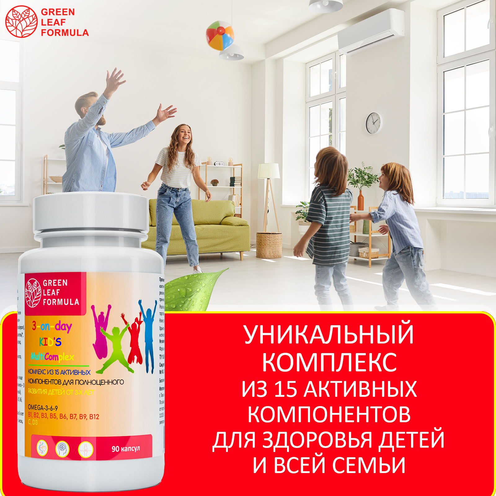 Иммунный комплекс для детей Green Leaf Formula детская омега 3 детский метабиотик витаминно-минеральный комплекс 210 шт - фото 22