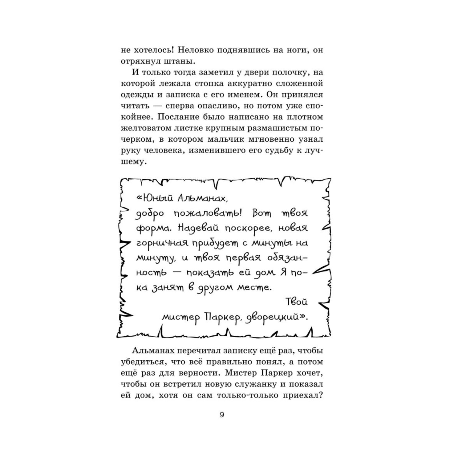 Книга ЭКСМО-ПРЕСС Это ужасное поместье купить по цене 613 ₽ в  интернет-магазине Детский мир