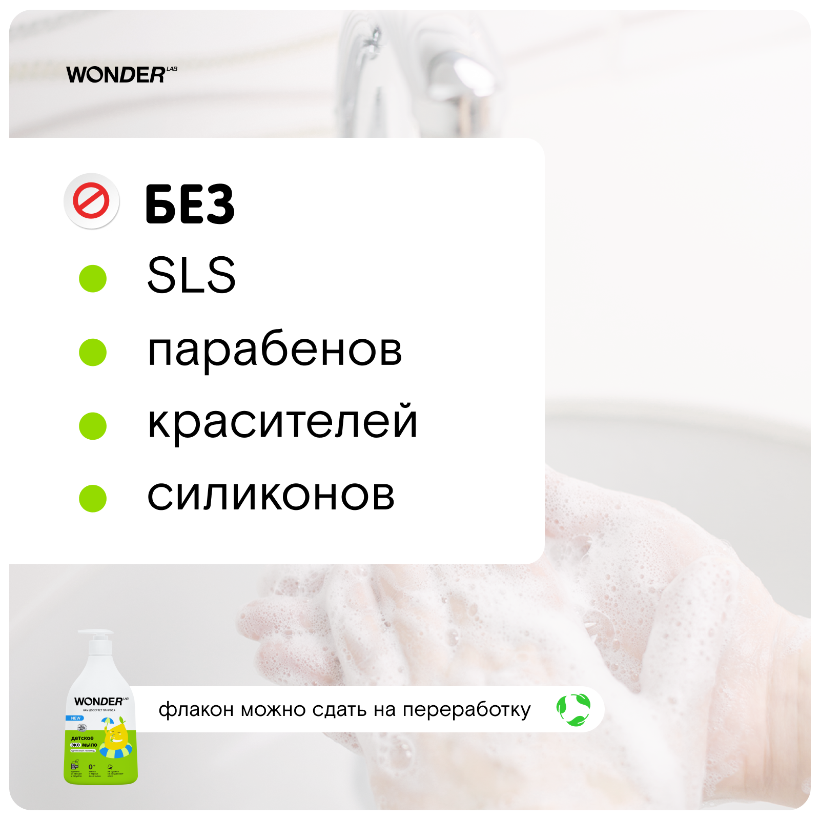 Мыло Wоnder Lab Эко детское Фруктовый лимонад 540мл купить по цене 229 ₽ в  интернет-магазине Детский мир