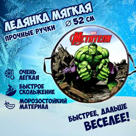 Ледянка 1TOY 52 см Marvel Hulk