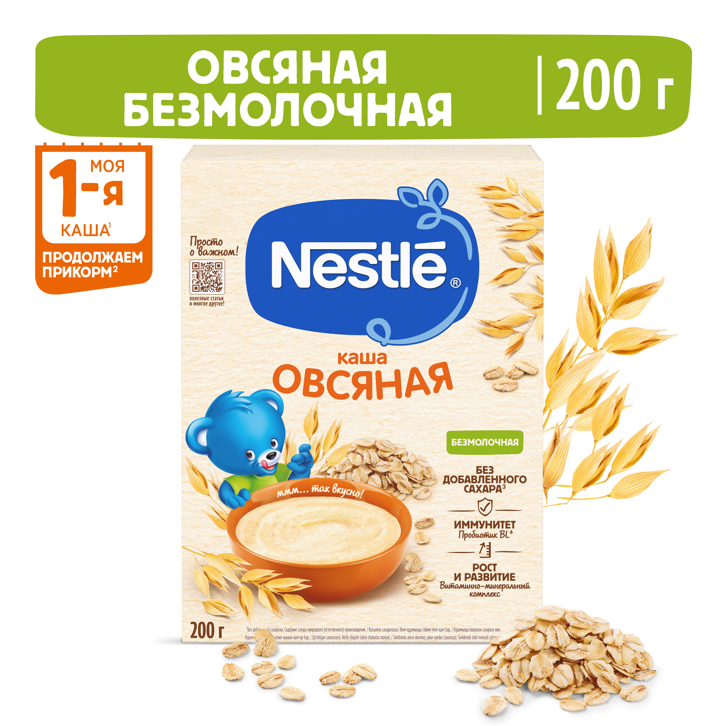 Каша Nestle овсяная безмолочная 200г - фото 1